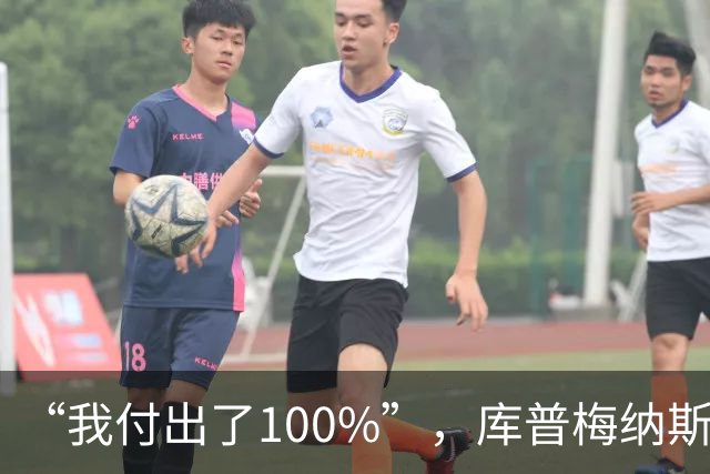 “我付出了100%”，库普梅纳斯回应质疑：我可以做得更好