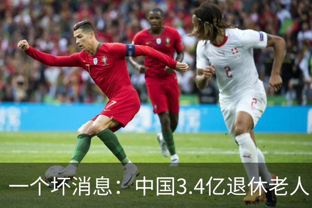 一个坏消息：中国3.4亿退休老人，一个非常严峻的问题已到眼前