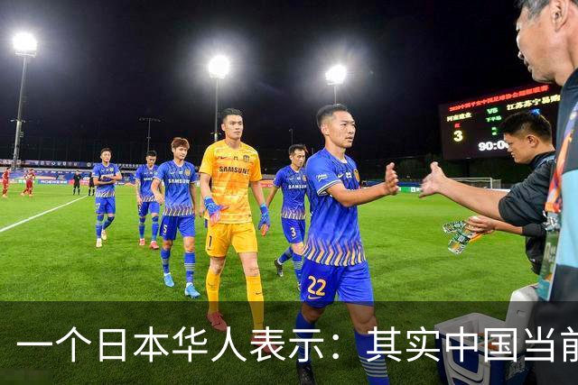 一个日本华人表示：其实中国当前的生活水平，相当于日本80年代