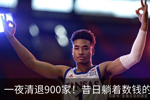 一夜清退900家！昔日"躺着数钱"的生意，如今被电商踩在地上摩擦