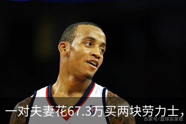 一对夫妻花67.3万买两块劳力士，不挑选，也不试戴；店员劝了2小时后报警：他们先说买给家人，又改口说投资