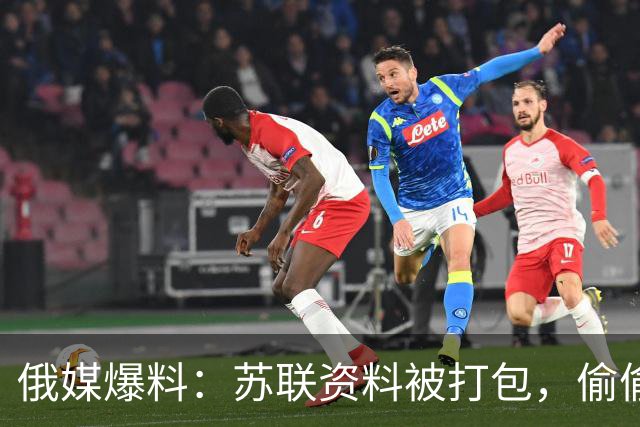 俄媒爆料：苏联资料被打包，偷偷运往丹麦，俄军再不打进去就晚了