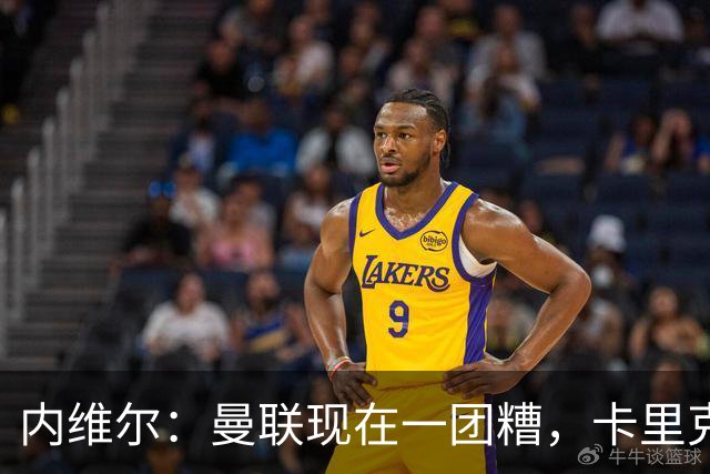 内维尔：曼联现在一团糟，卡里克恐怕还得靠B费救场