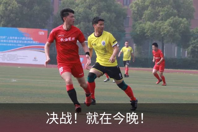 决战！就在今晚！