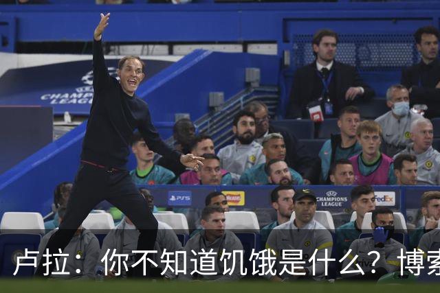 卢拉：你不知道饥饿是什么？博索纳罗：为什么东西这么贵？