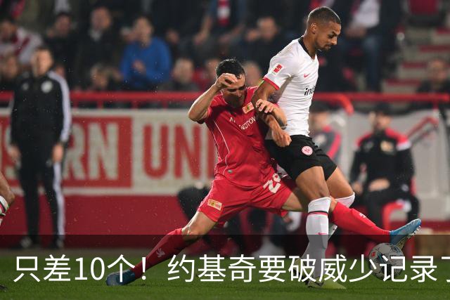 只差10个！约基奇要破威少记录了