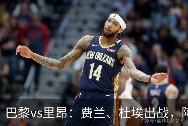 巴黎vs里昂：费兰、杜埃出战，阿克利乌什、维蒂尼亚首发