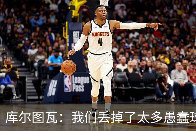 库尔图瓦：我们丢掉了太多愚蠢球 点球重罚太遗憾