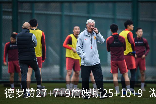 德罗赞27+7+9詹姆斯25+10+9 湖人负公牛3连败