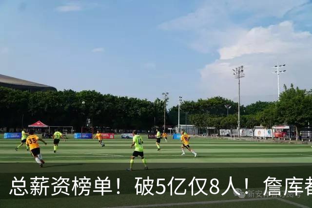 总薪资榜单！破5亿仅8人！詹库都不够！谁高谁低了？