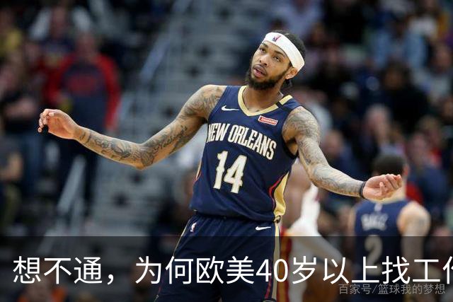 想不通，为何欧美40岁以上找工作那么容易？网友说的太现实