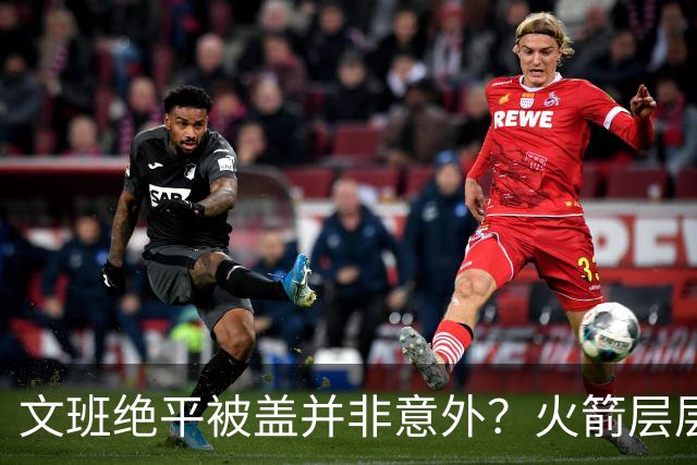 文班绝平被盖并非意外？火箭层层布局气质已蜕变