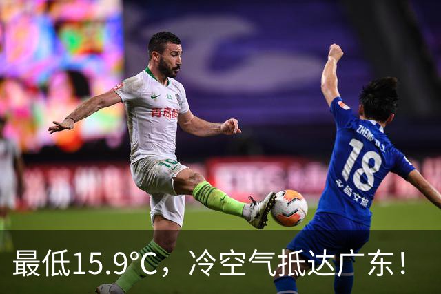 最低15.9℃，冷空气抵达广东！“蔷琵” 进入24小时警戒圈，东莞周末天气……