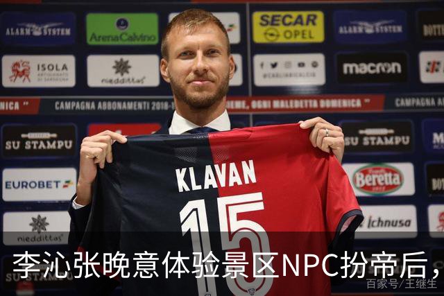 李沁张晚意体验景区NPC扮帝后，端庄迎客全程努力憋笑超可爱