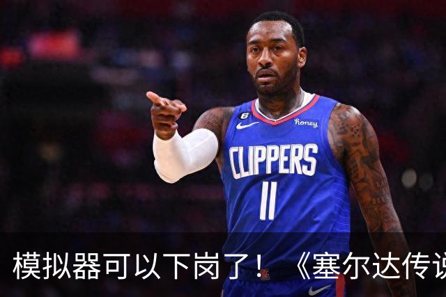 模拟器可以下岗了！《塞尔达传说：王国之泪》原生PC版开测：支持FSR与插帧