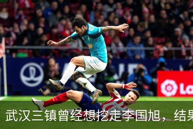 武汉三镇曾经想挖走李国旭，结果被大连英博和本人拒绝，引发热议