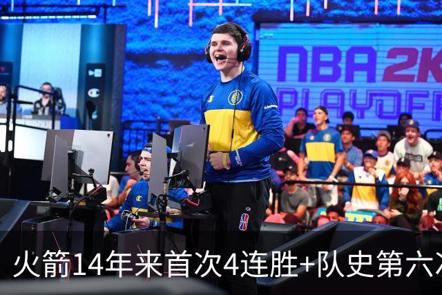 火箭14年来首次4连胜+队史第六次！申京成历史第二人比肩约基奇