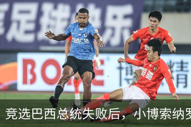 竞选巴西总统失败后，小博索纳罗携家人逃往美国，下飞机时撑雨伞挡镜头
