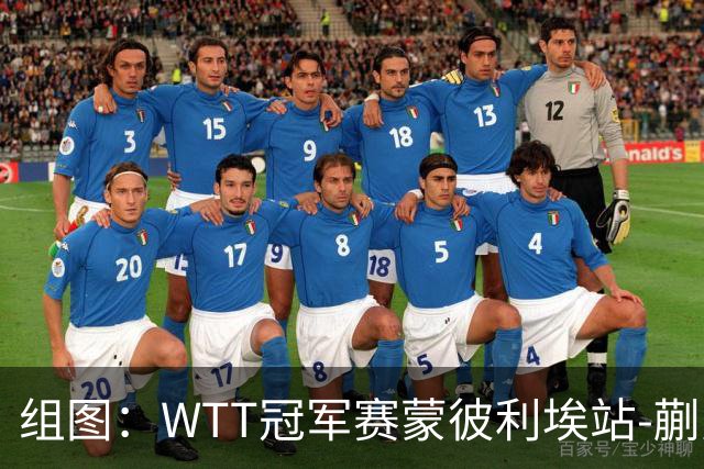 组图：WTT冠军赛蒙彼利埃站-蒯曼晋级8强 暴力回球