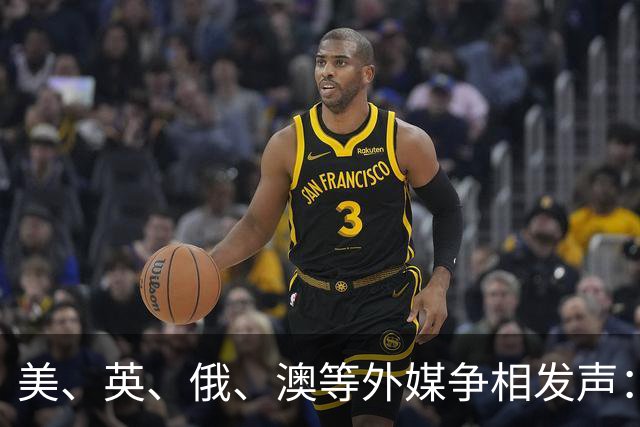 美、英、俄、澳等外媒争相发声：中国已崛起，伟大复兴势不可挡