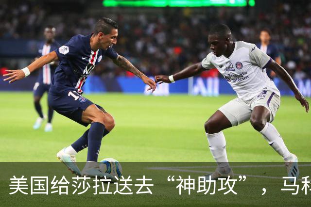 美国给莎拉送去“神助攻”，马科斯预感到什么，开始不择手段
