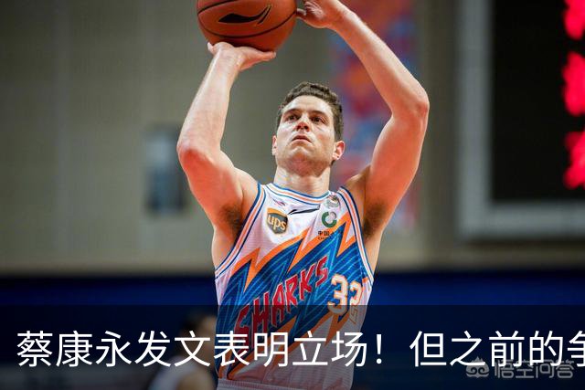 蔡康永发文表明立场！但之前的争议动作是闹哪样呢？