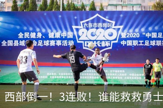 西部倒一！3连败！谁能救救勇士！