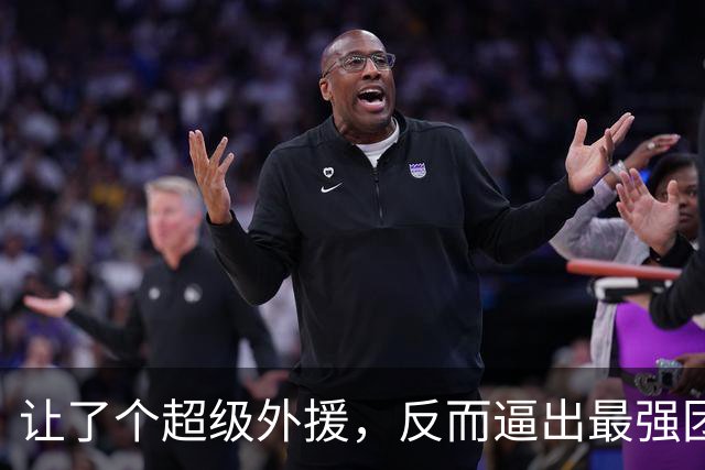 让了个超级外援，反而逼出最强团队篮球！这支北京队，真的太可怕了