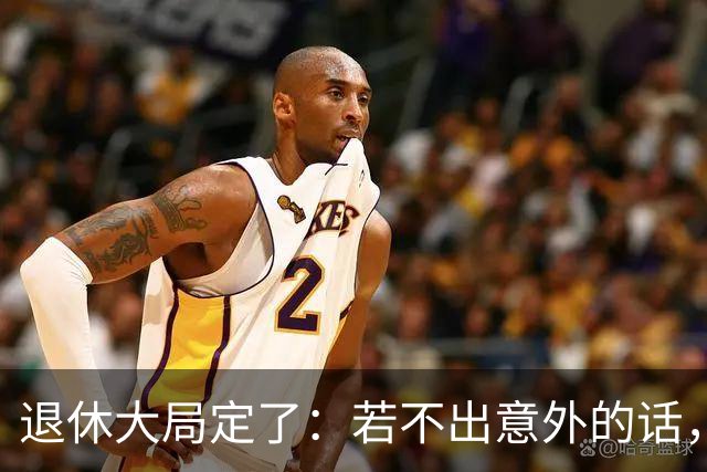 退休大局定了：若不出意外的话，2026年中国退休金将面临3大变化