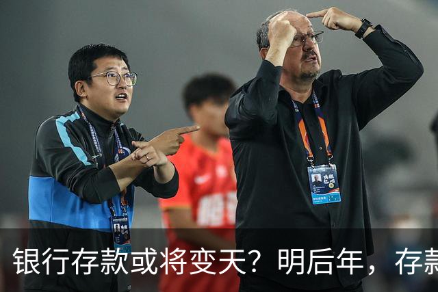 银行存款或将变天？明后年，存款20万以上的家庭，做好3准备