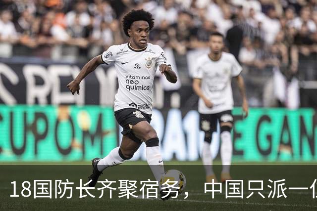18国防长齐聚宿务，中国只派一位校官，背后是三步精妙算计