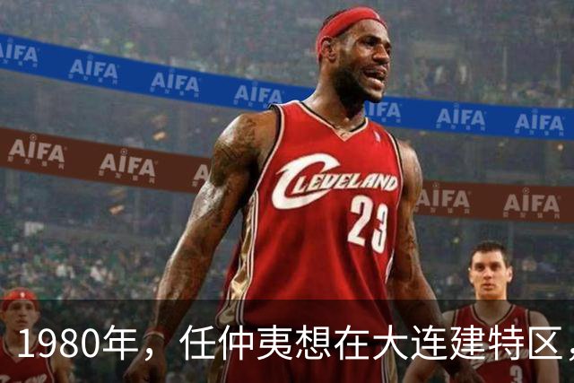1980年，任仲夷想在大连建特区，胡耀邦却说不可能，调你去广东！