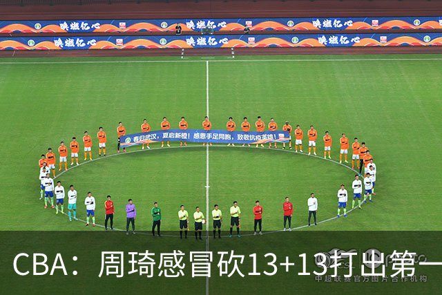 CBA：周琦感冒砍13+13打出第一中锋水准有望入选国家队，广东男篮作出重大改变，辽宁克里斯、赵继伟最新伤情情况出炉