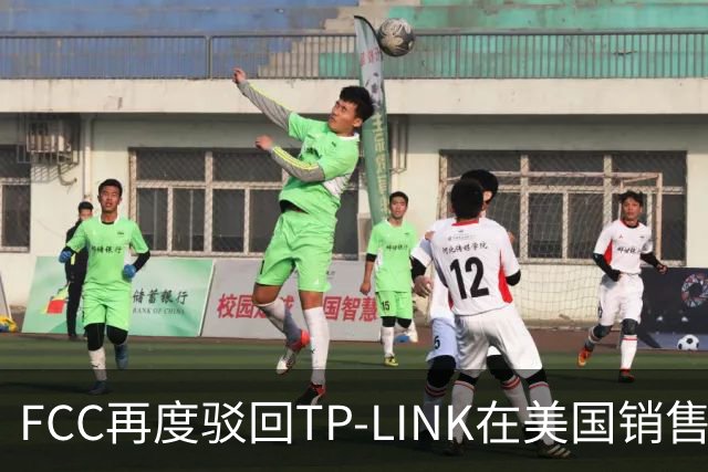 FCC再度驳回TP-LINK在美国销售Wi-Fi 8路由器申请