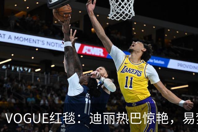 VOGUE红毯：迪丽热巴惊艳，易梦玲暴瘦，黄磊女儿红毯首秀显成熟