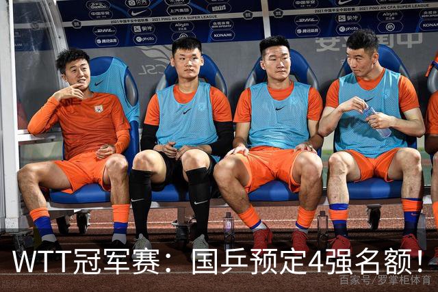 WTT冠军赛：国乒预定4强名额！3-1德国20岁小将，陈幸同约战大迪